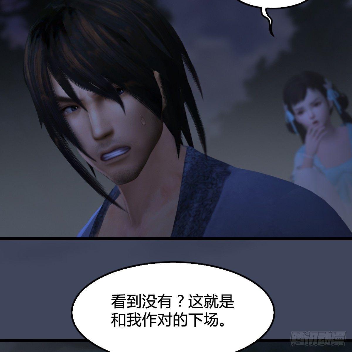 《剑玲珑》第89话牺牲 第44页