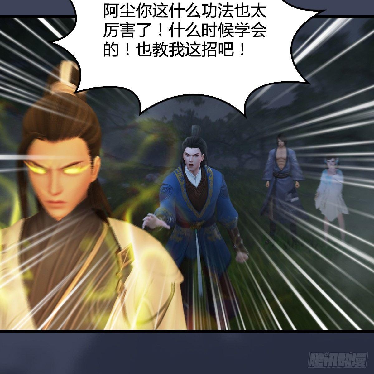 《剑玲珑》第92话开战 第32页