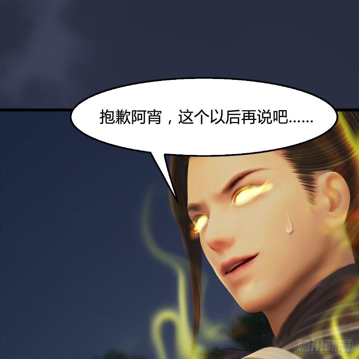 《剑玲珑》第92话开战 第33页