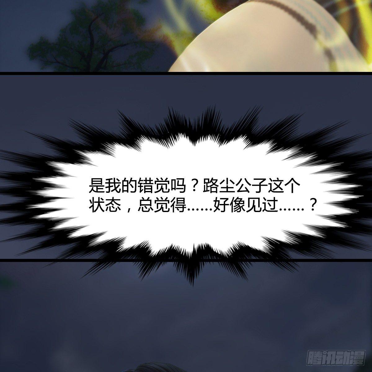 《剑玲珑》第92话开战 第34页