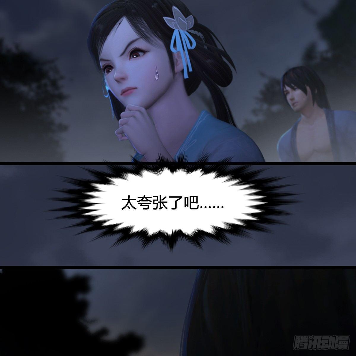 《剑玲珑》第92话开战 第35页