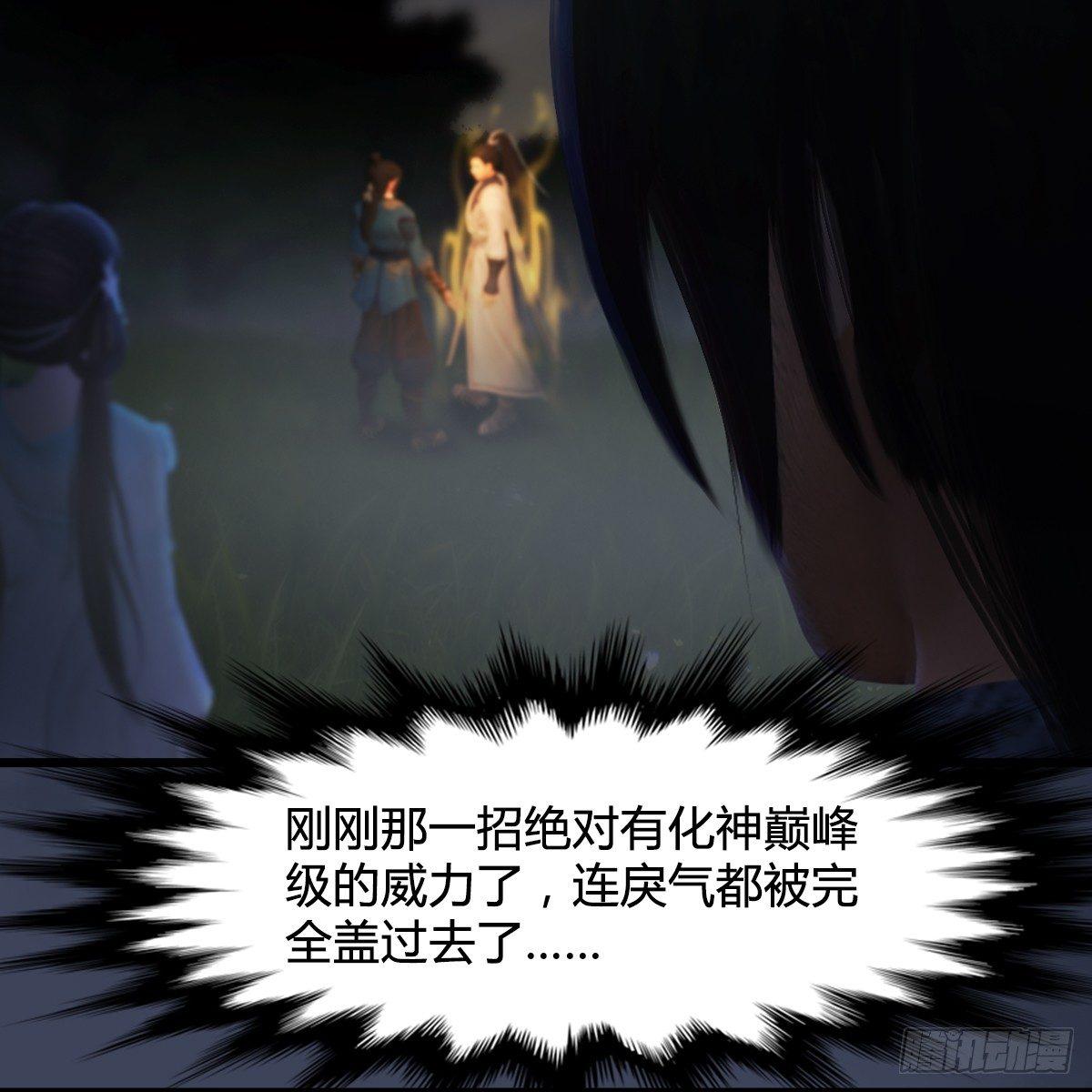 《剑玲珑》第92话开战 第36页