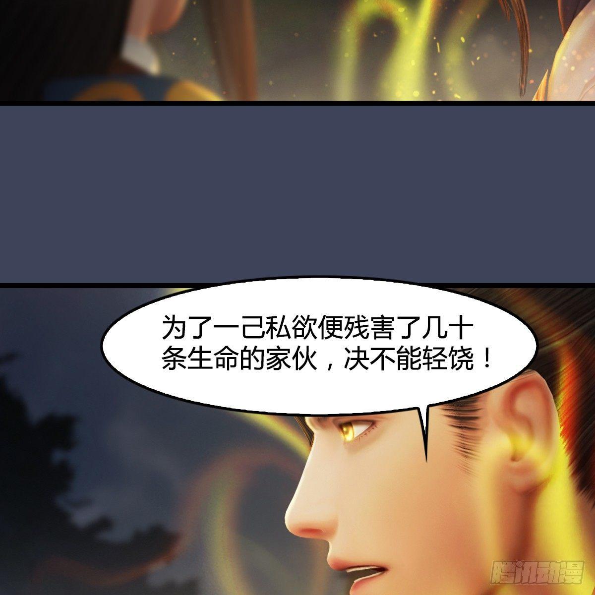 《剑玲珑》第92话开战 第39页