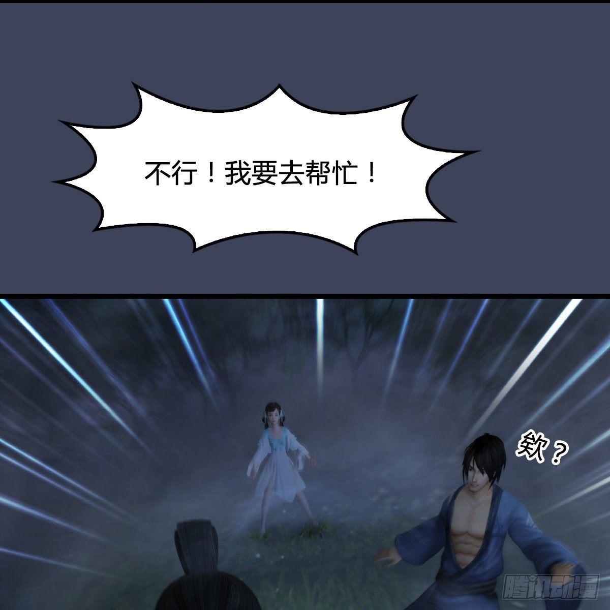 《剑玲珑》第95话双打 第20页