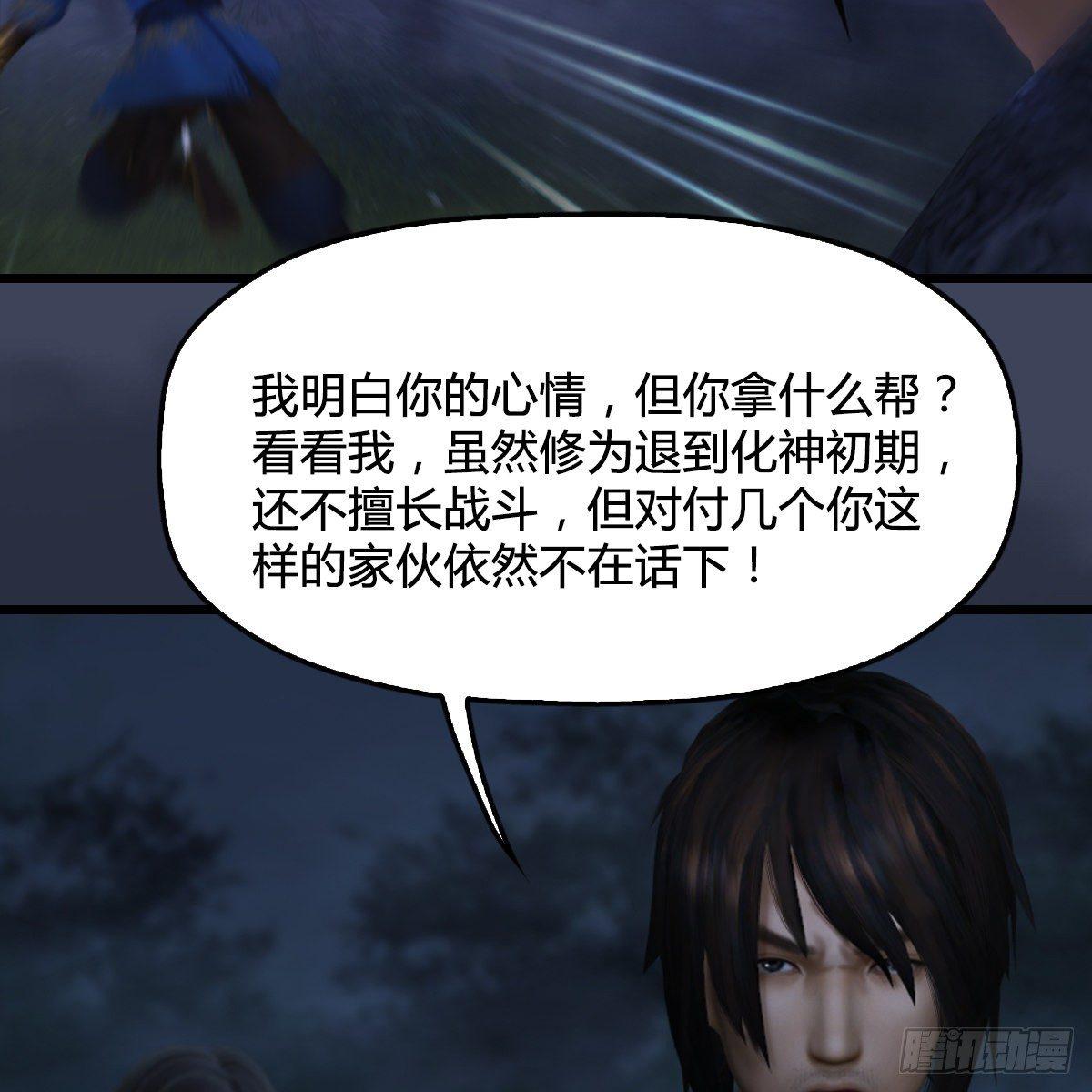 《剑玲珑》第95话双打 第23页