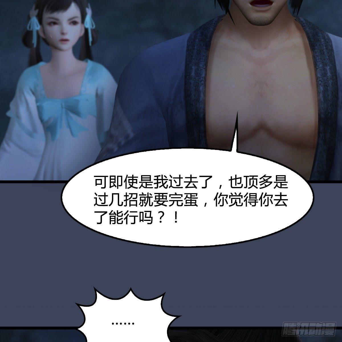 《剑玲珑》第95话双打 第24页