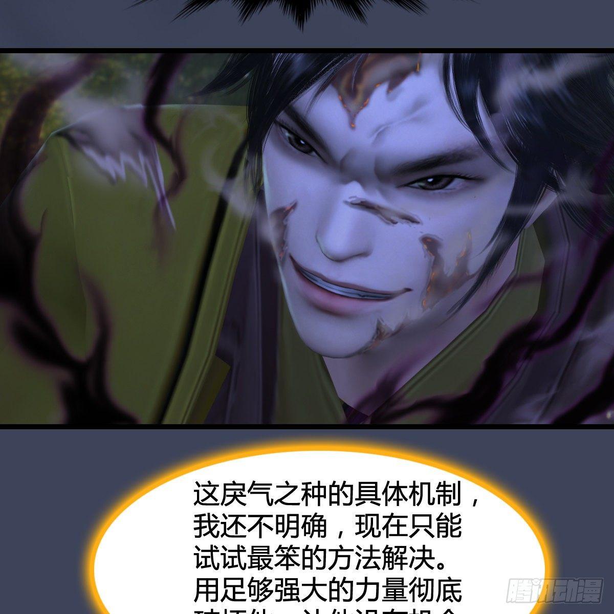 《剑玲珑》第94话打不死的小强 第11页