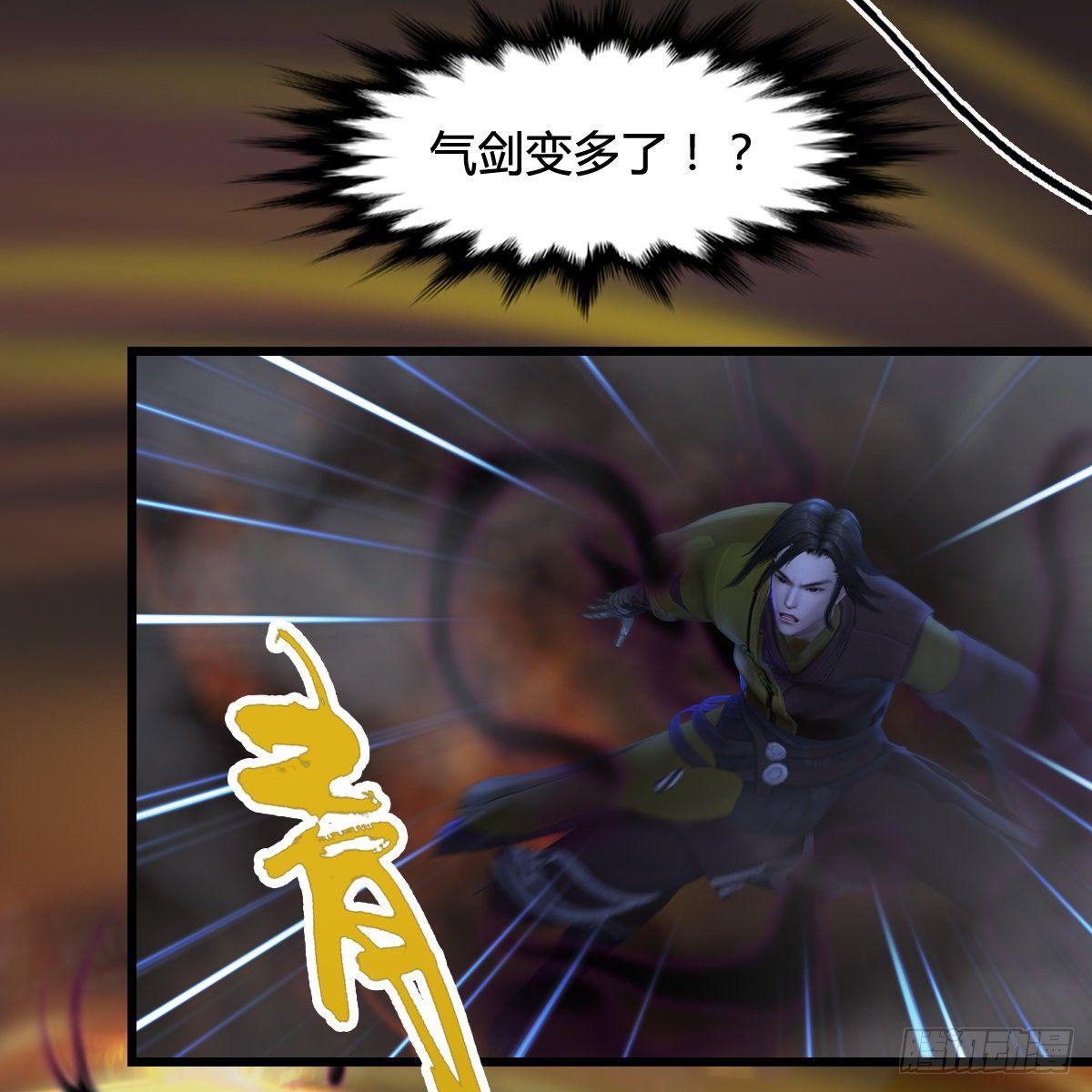 《剑玲珑》第94话打不死的小强 第16页