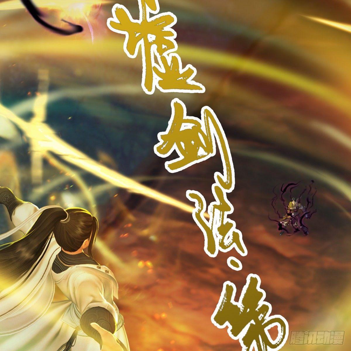 《剑玲珑》第94话打不死的小强 第17页