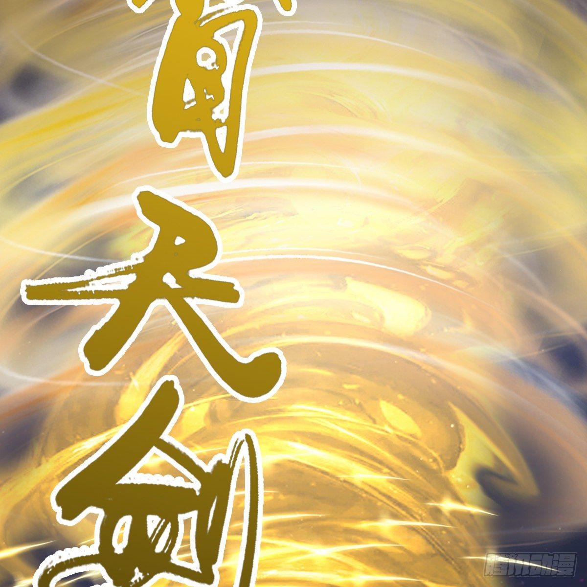 《剑玲珑》第94话打不死的小强 第21页