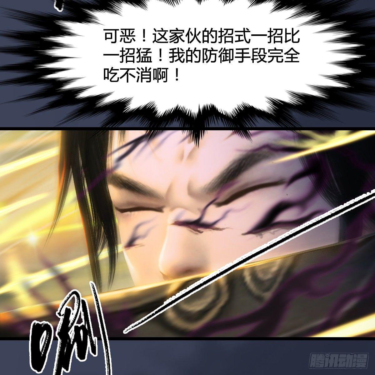 《剑玲珑》第94话打不死的小强 第25页