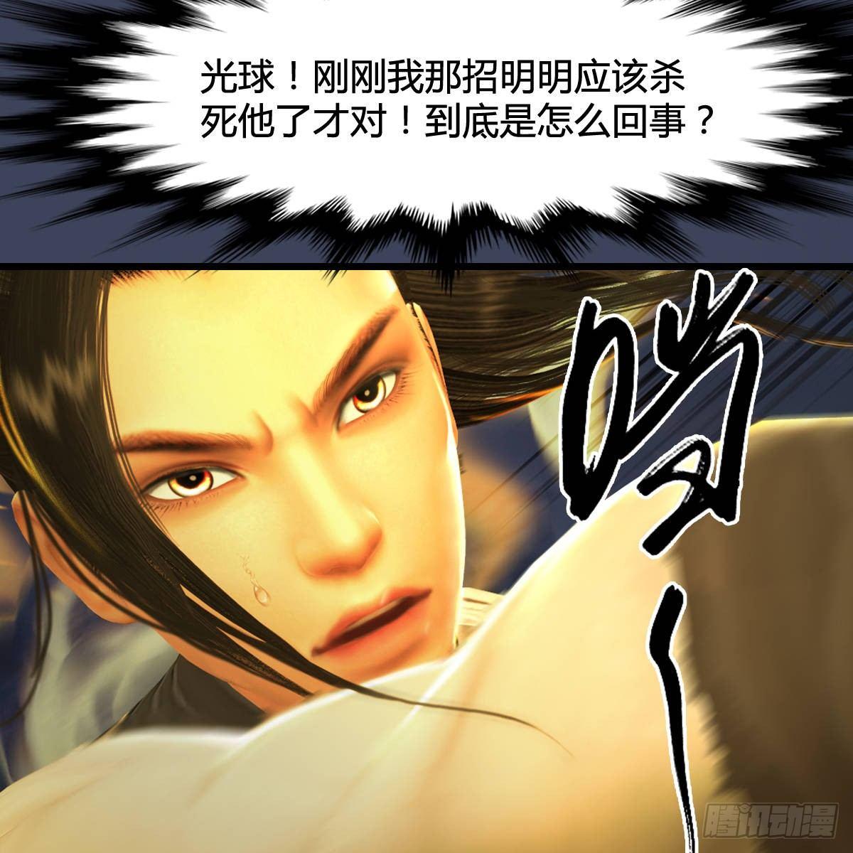 《剑玲珑》第94话打不死的小强 第8页