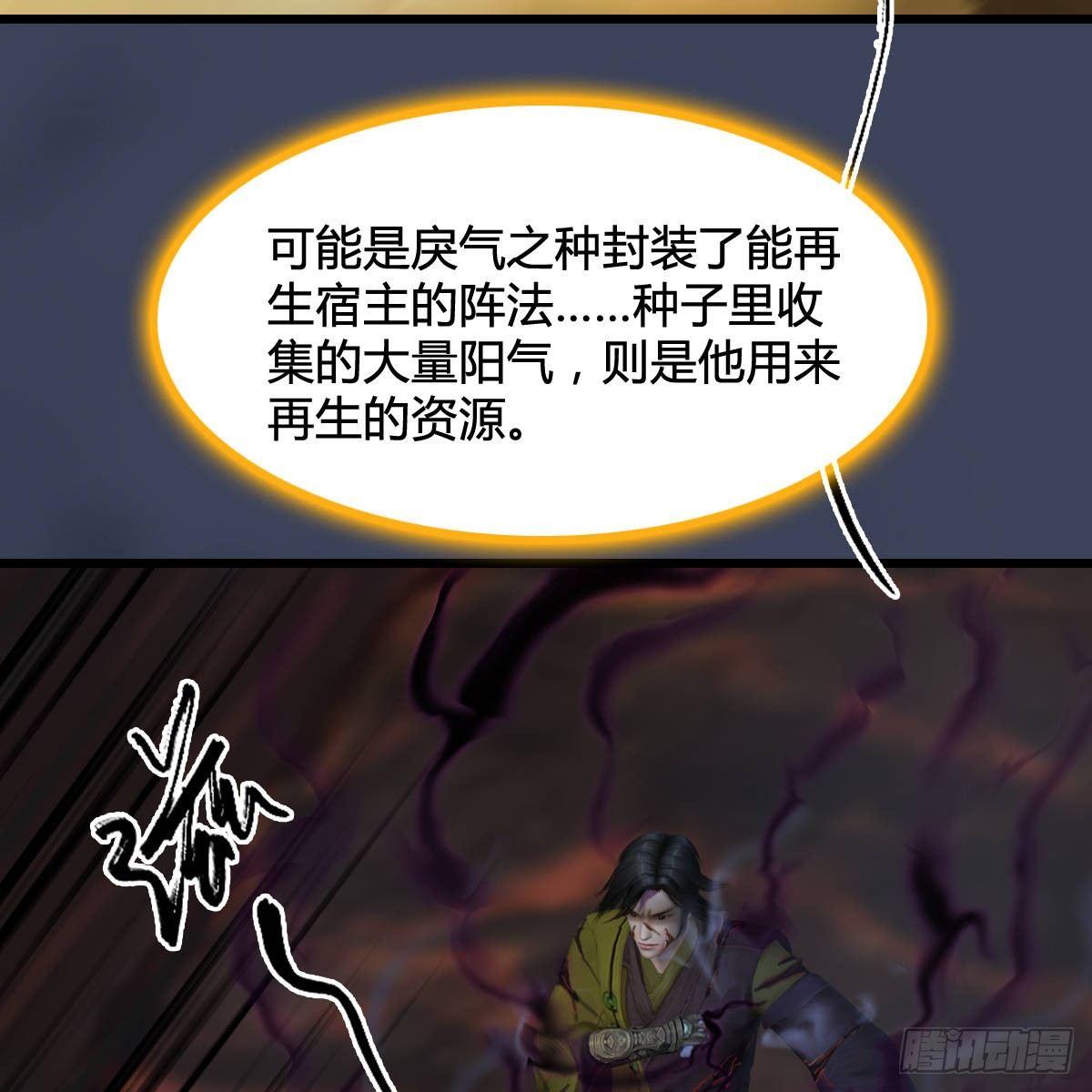 《剑玲珑》第94话打不死的小强 第9页
