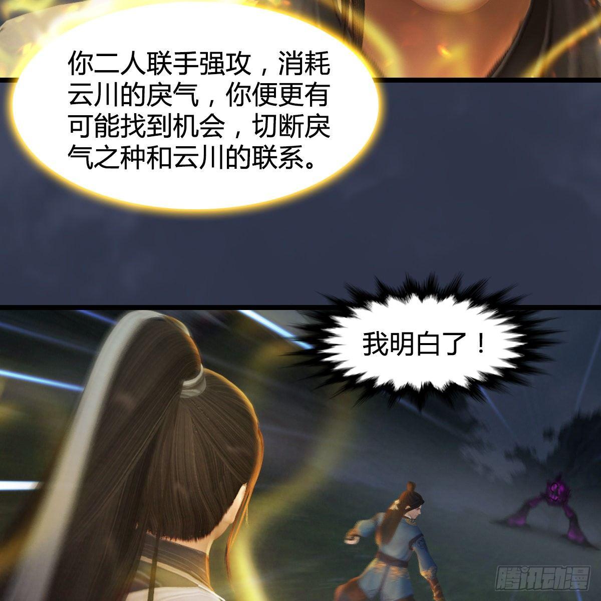 《剑玲珑》第96话干就完事了（上） 第19页