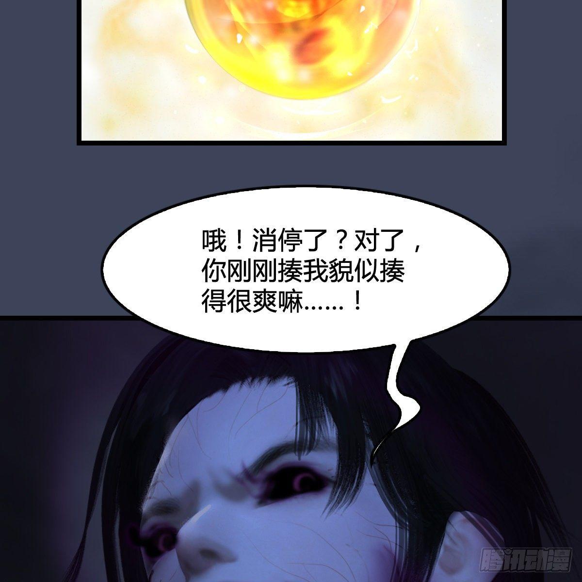《剑玲珑》第97话干就完事了（下） 第34页