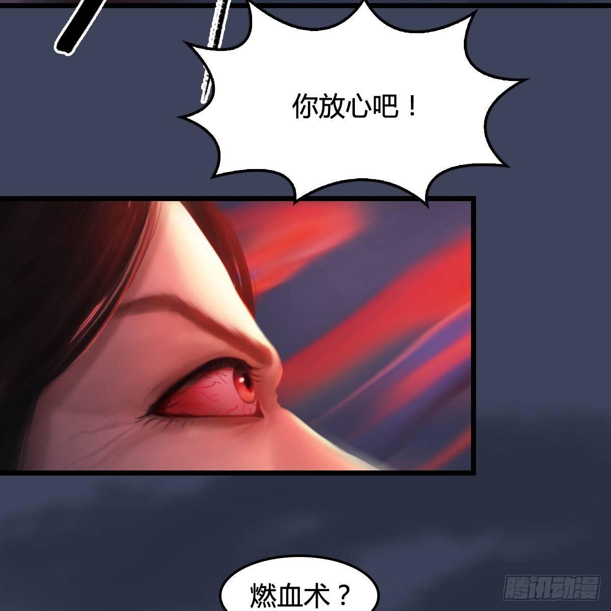 《剑玲珑》第97话干就完事了（下） 第42页