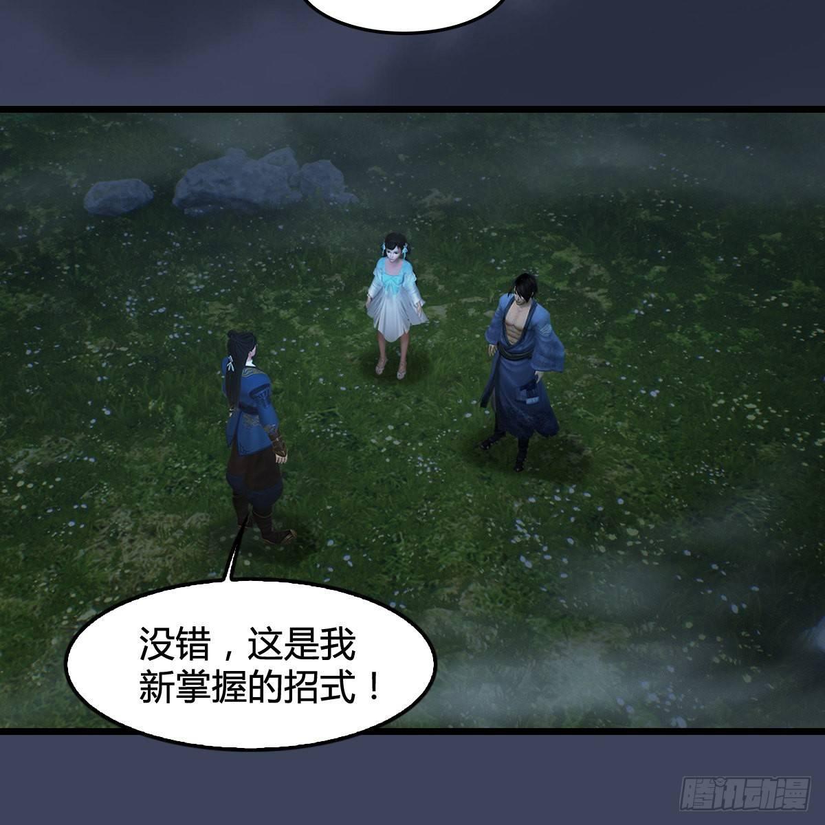《剑玲珑》第97话干就完事了（下） 第43页