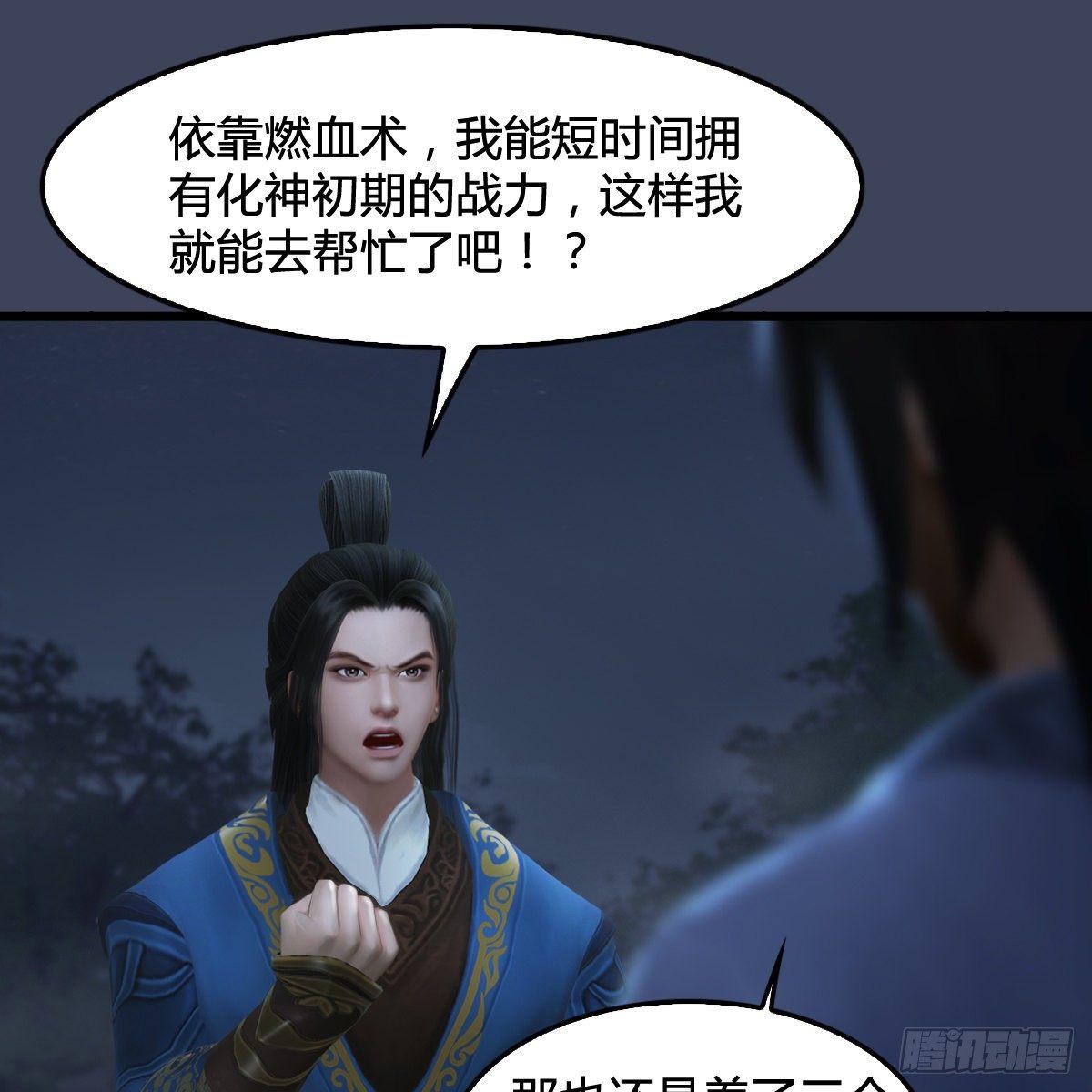 《剑玲珑》第97话干就完事了（下） 第44页