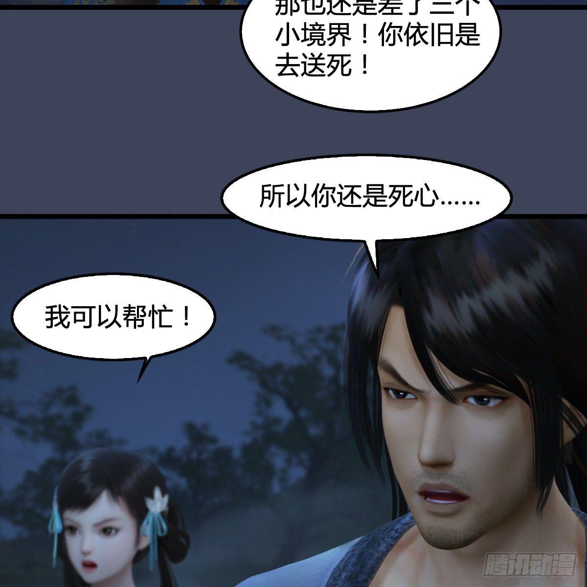 《剑玲珑》第97话干就完事了（下） 第45页