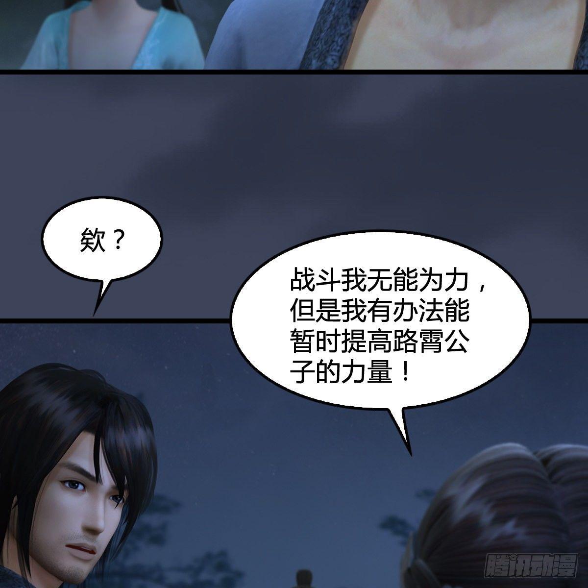 《剑玲珑》第97话干就完事了（下） 第46页