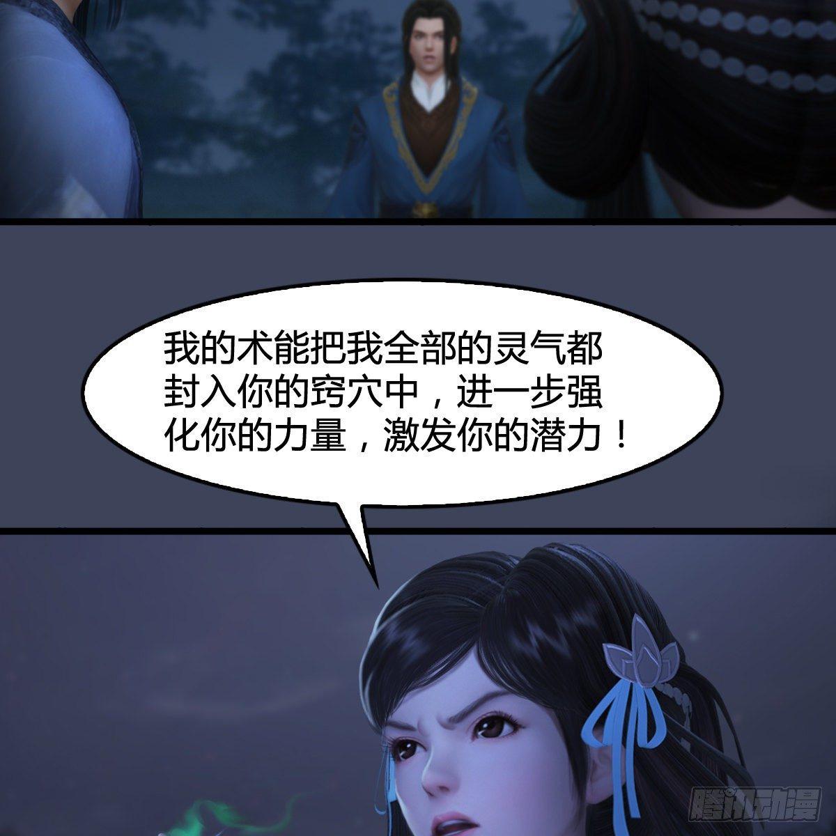 《剑玲珑》第97话干就完事了（下） 第47页