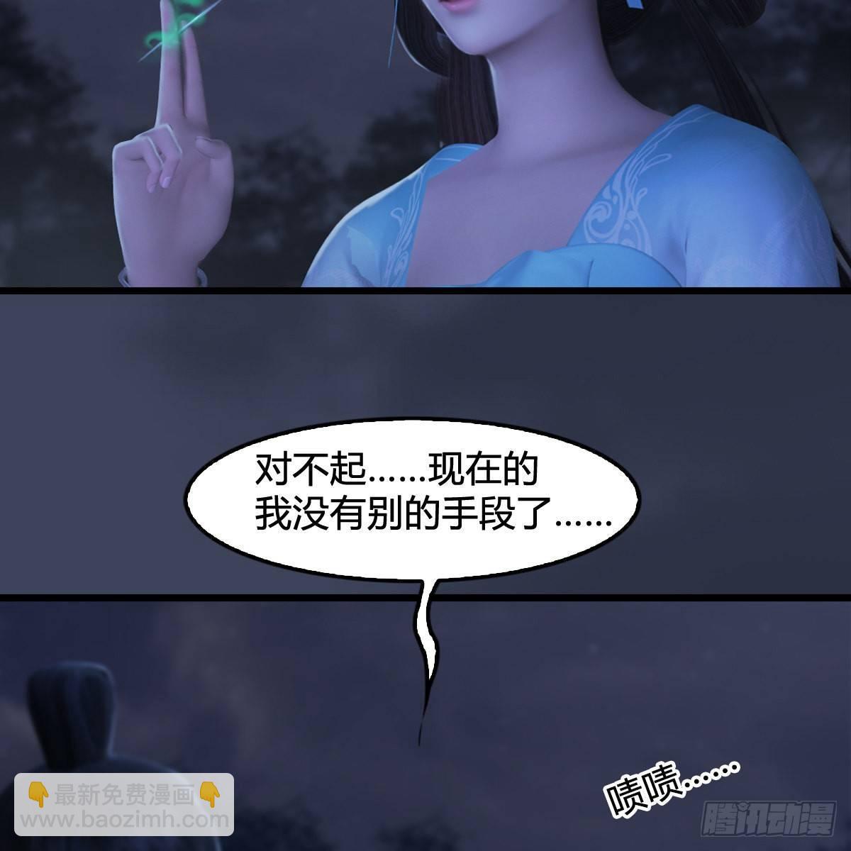 《剑玲珑》第97话干就完事了（下） 第48页