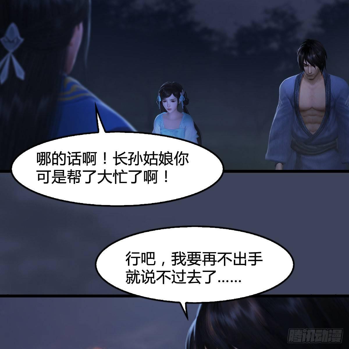 《剑玲珑》第97话干就完事了（下） 第49页