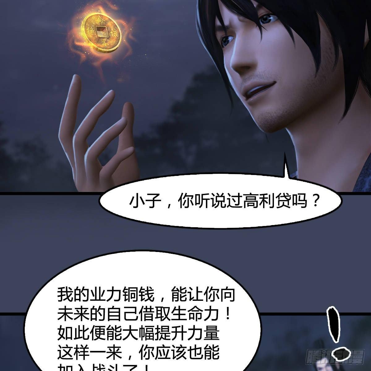 《剑玲珑》第97话干就完事了（下） 第50页