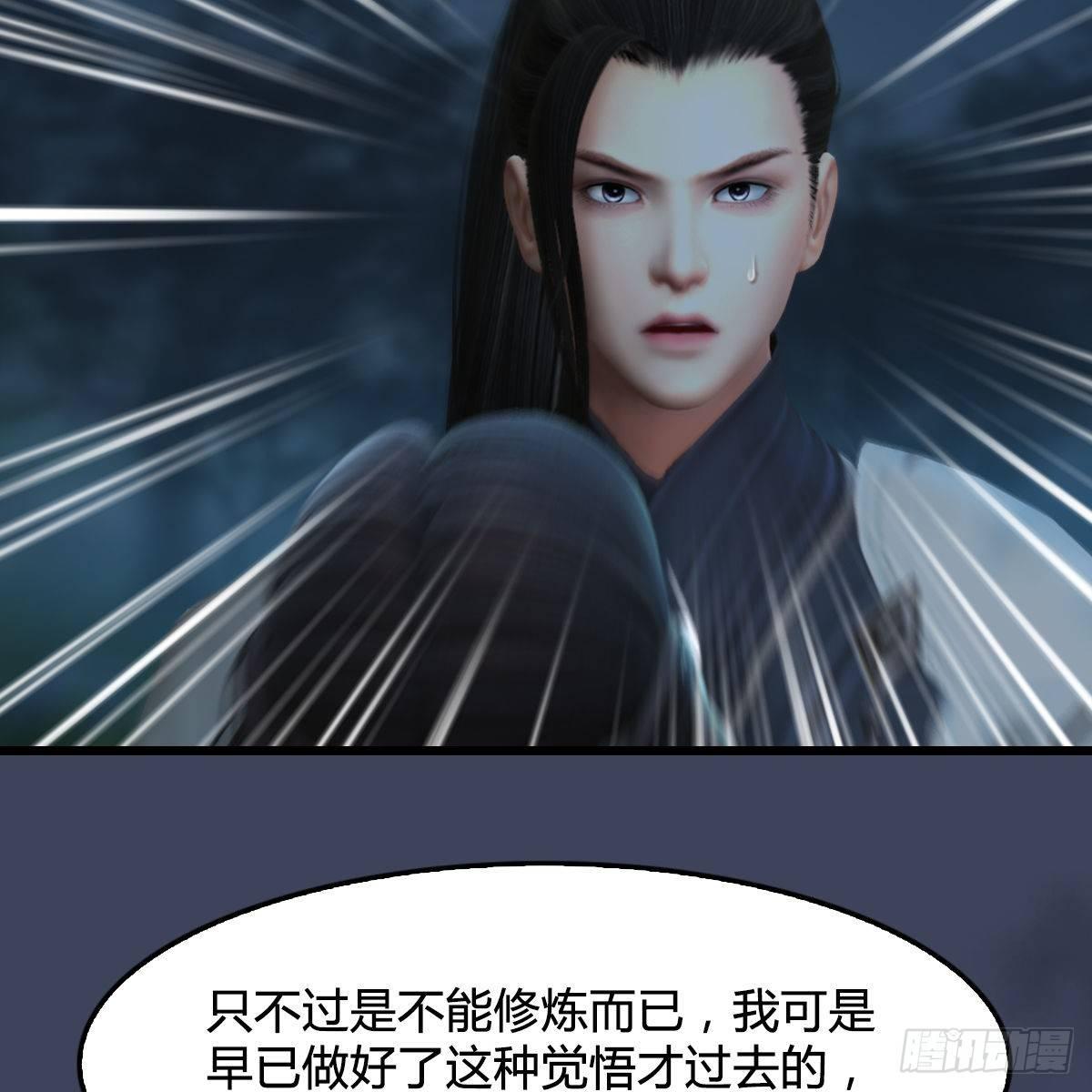 《剑玲珑》第99话喜与恐降临 第15页