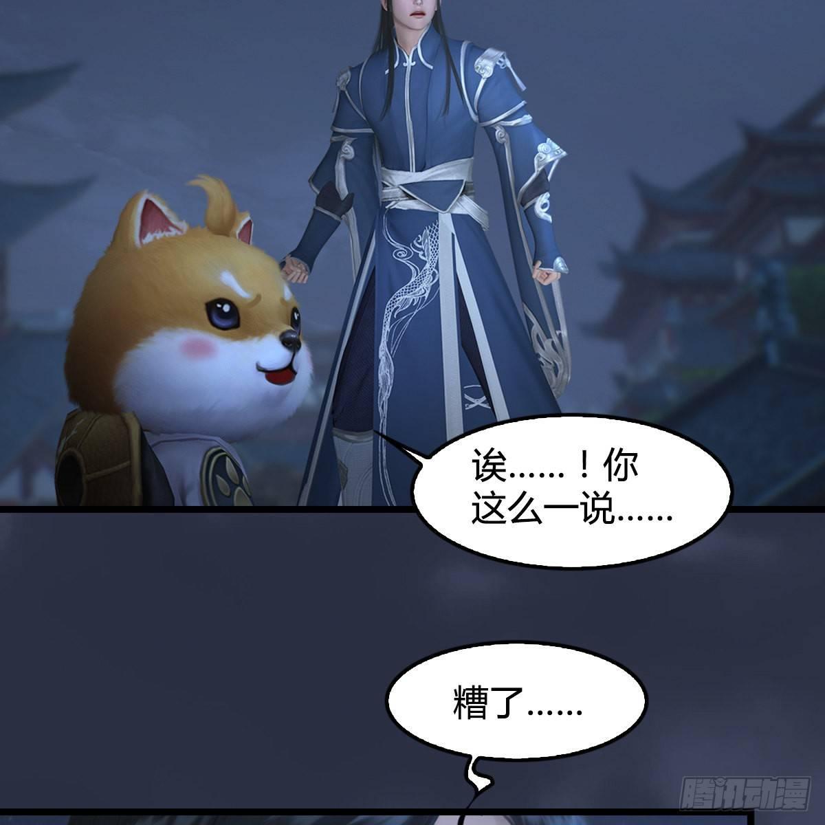 《剑玲珑》第99话喜与恐降临 第41页