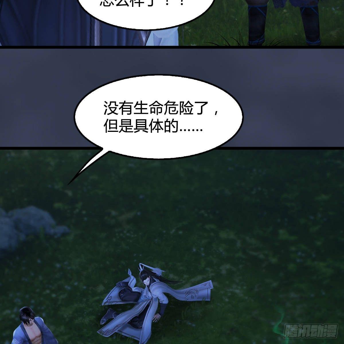 《剑玲珑》第99话喜与恐降临 第7页