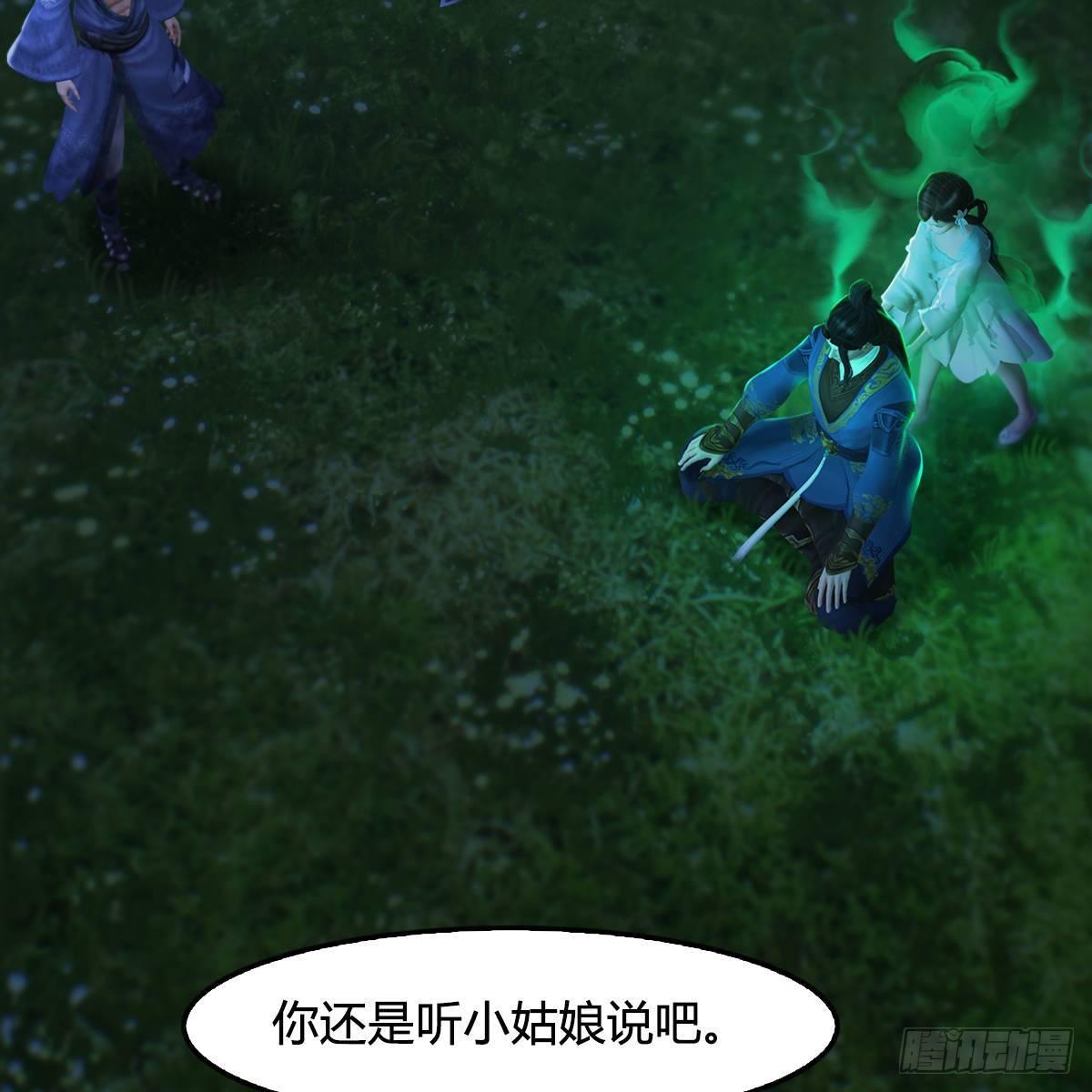 《剑玲珑》第99话喜与恐降临 第8页