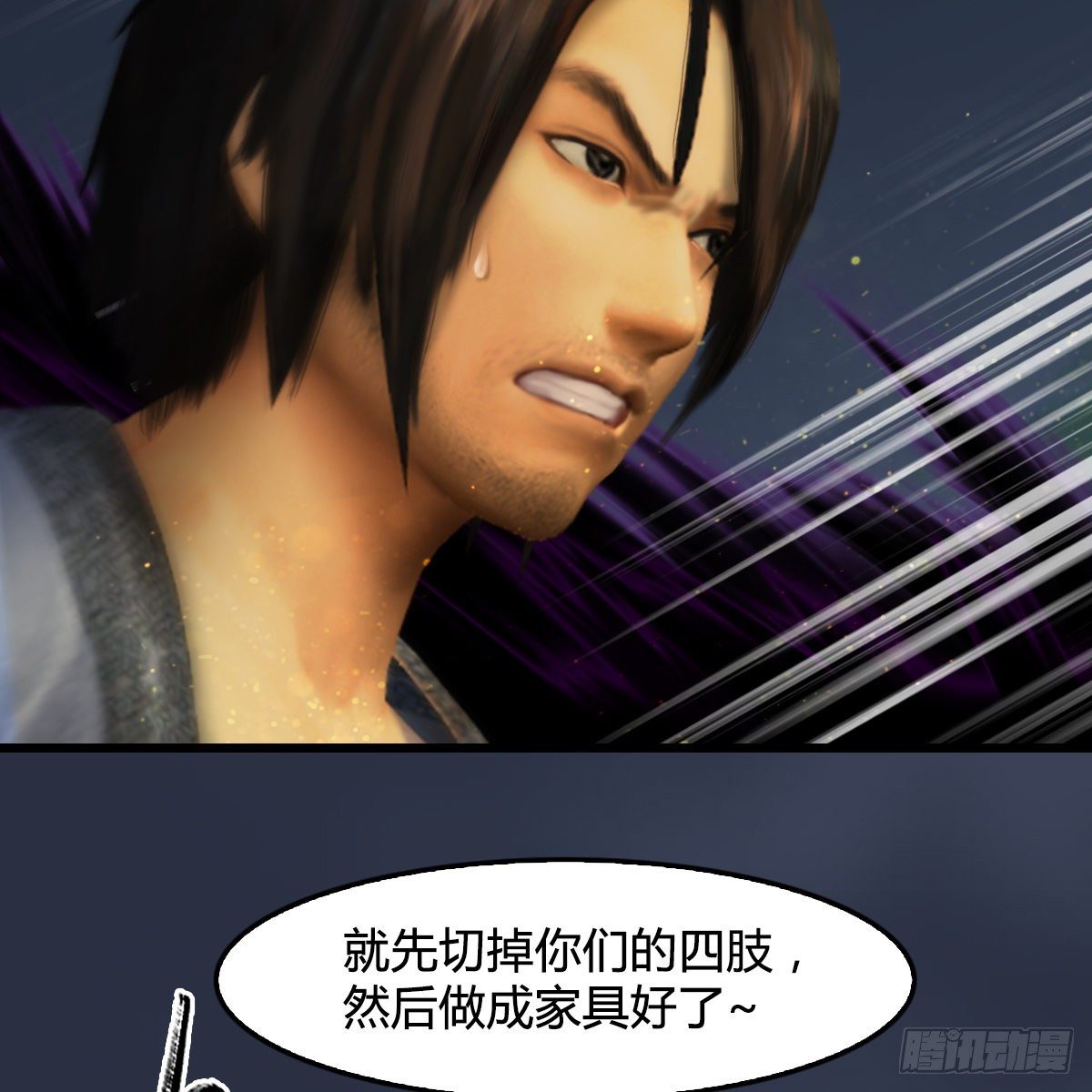 《剑玲珑》第102话八御登场（上） 第12页
