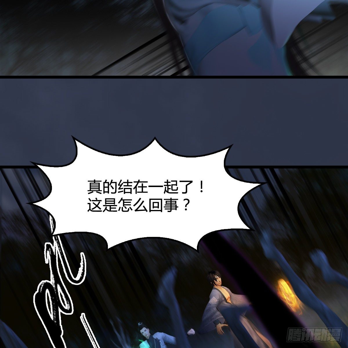 《剑玲珑》第102话八御登场（上） 第23页