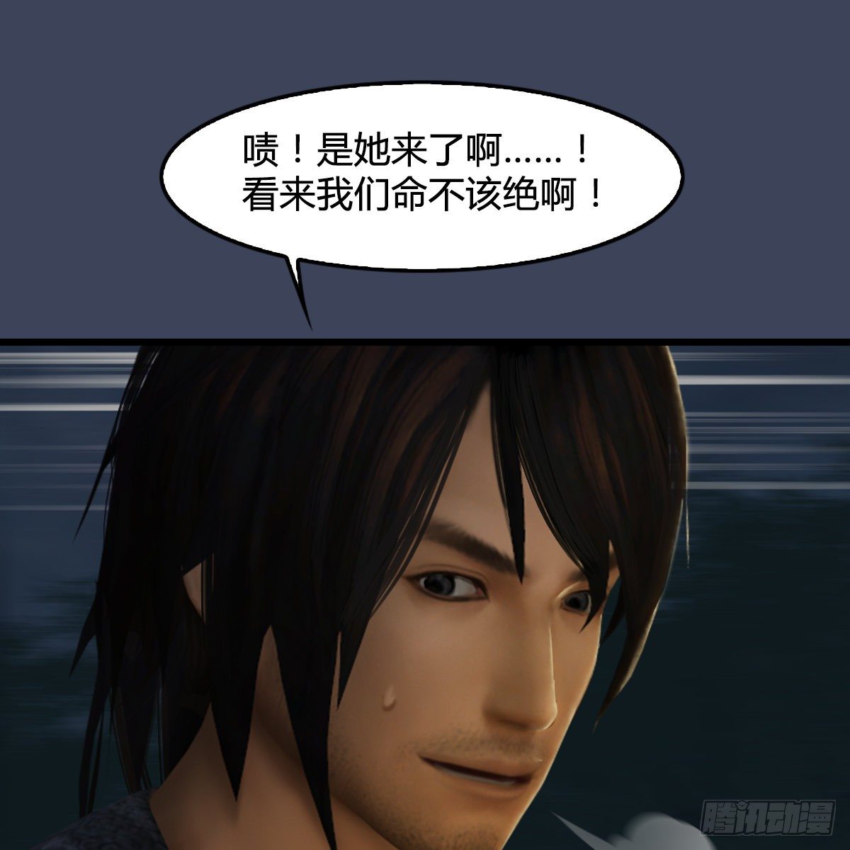 《剑玲珑》第102话八御登场（上） 第25页