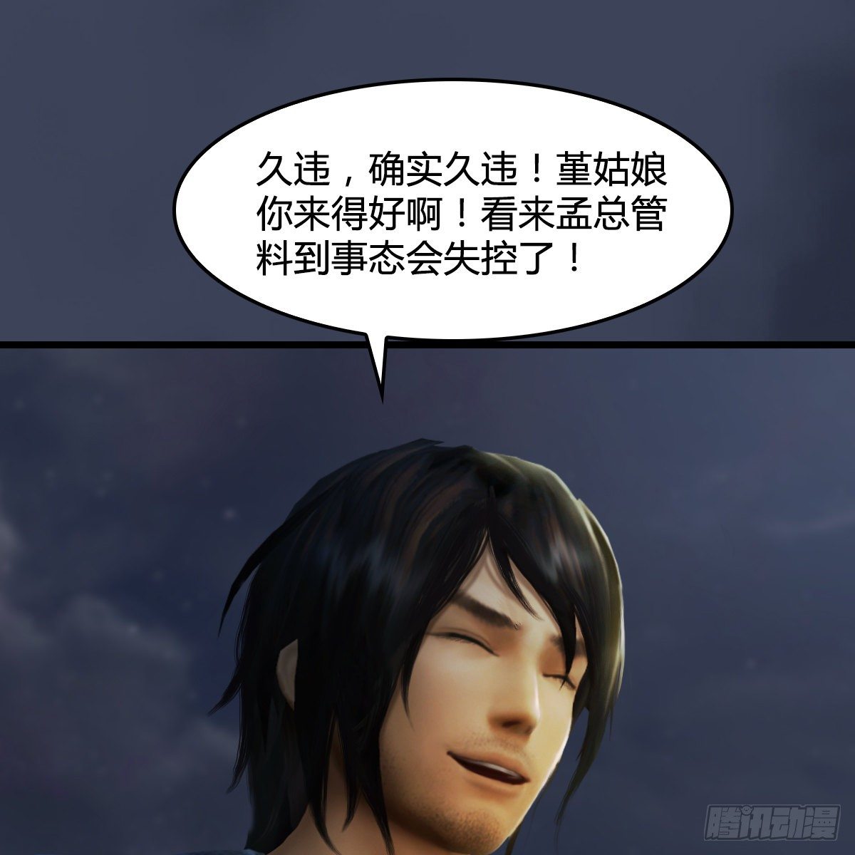 《剑玲珑》第102话八御登场（上） 第34页