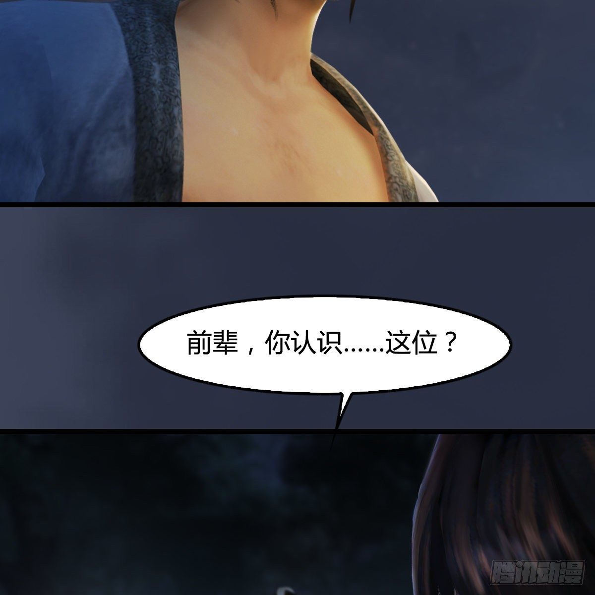《剑玲珑》第102话八御登场（上） 第35页