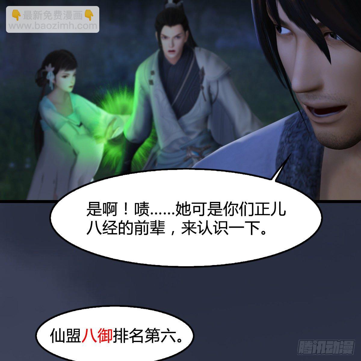 《剑玲珑》第102话八御登场（上） 第36页