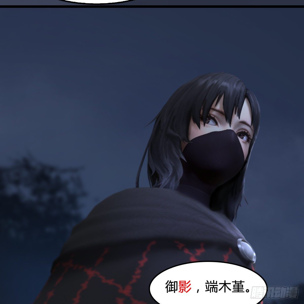 《剑玲珑》第102话八御登场（上） 第37页