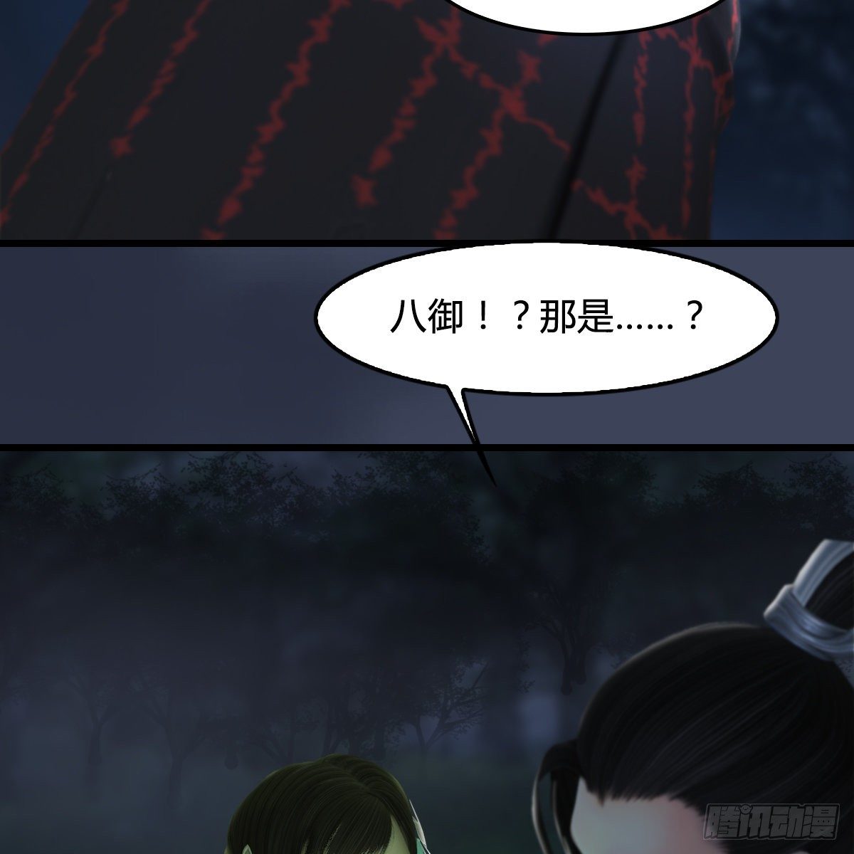 《剑玲珑》第102话八御登场（上） 第38页