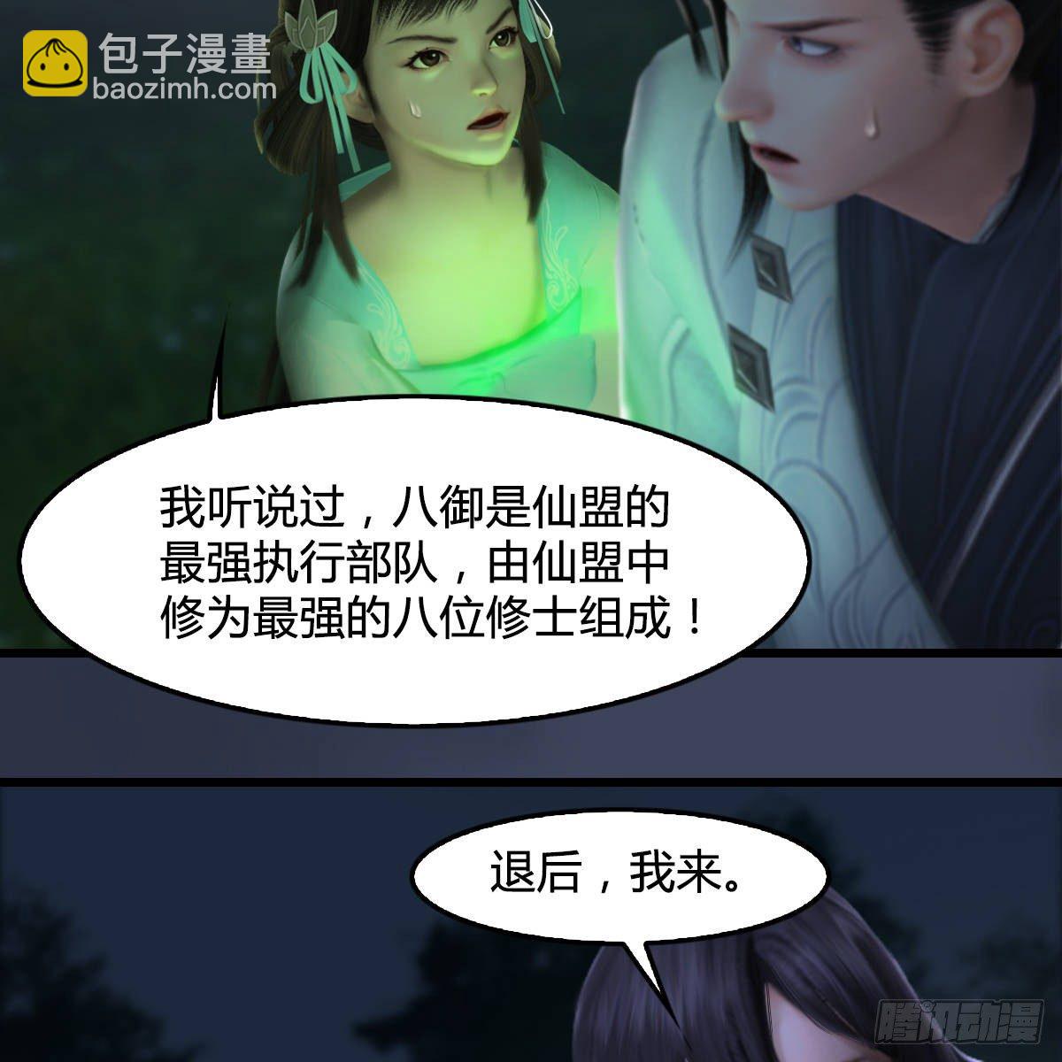 《剑玲珑》第102话八御登场（上） 第39页