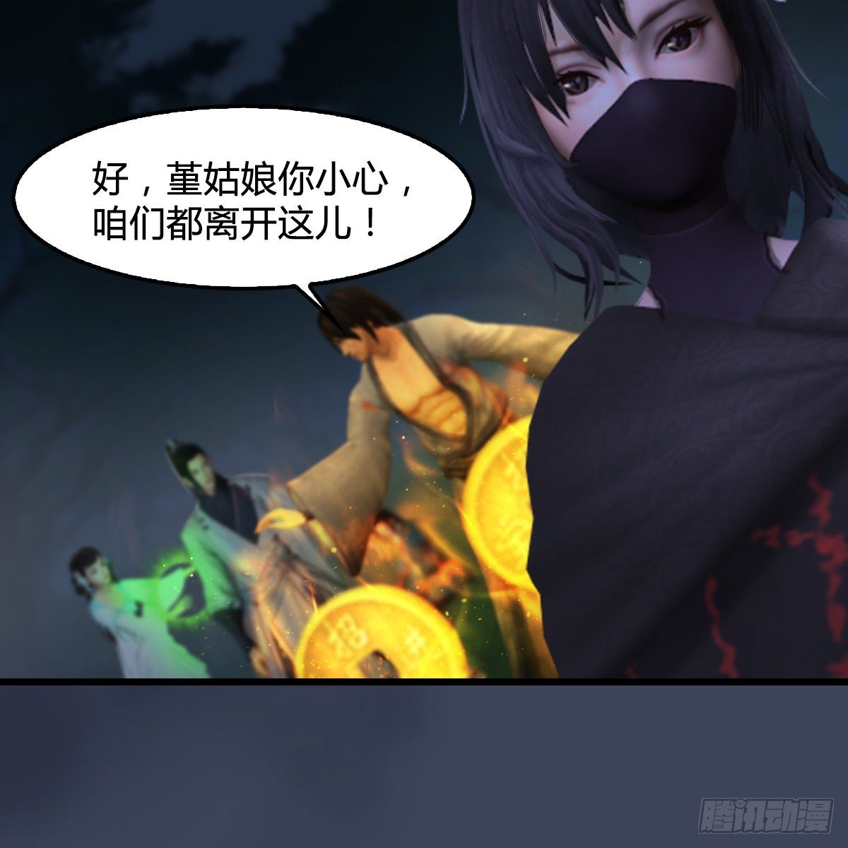 《剑玲珑》第102话八御登场（上） 第40页