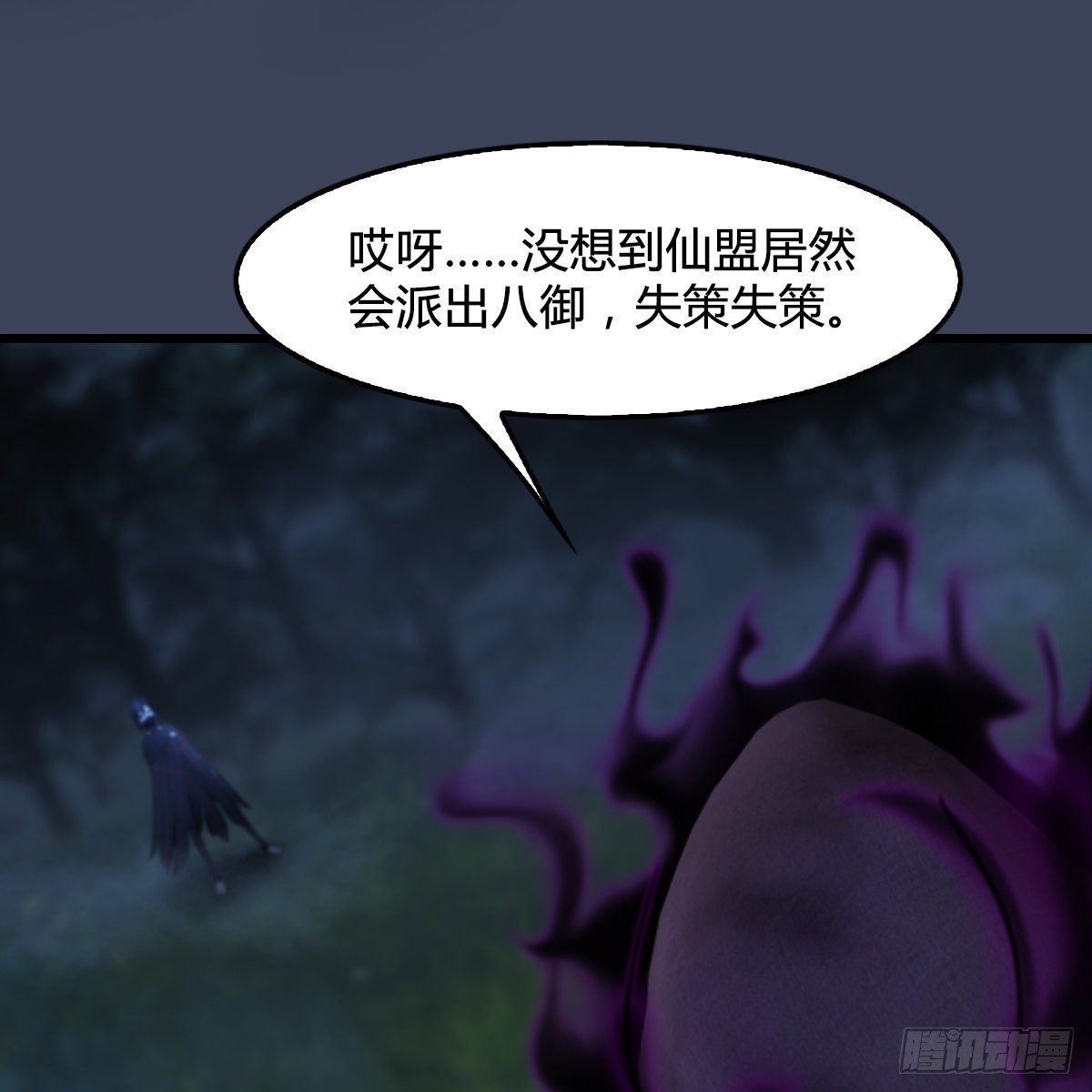 《剑玲珑》第102话八御登场（上） 第41页