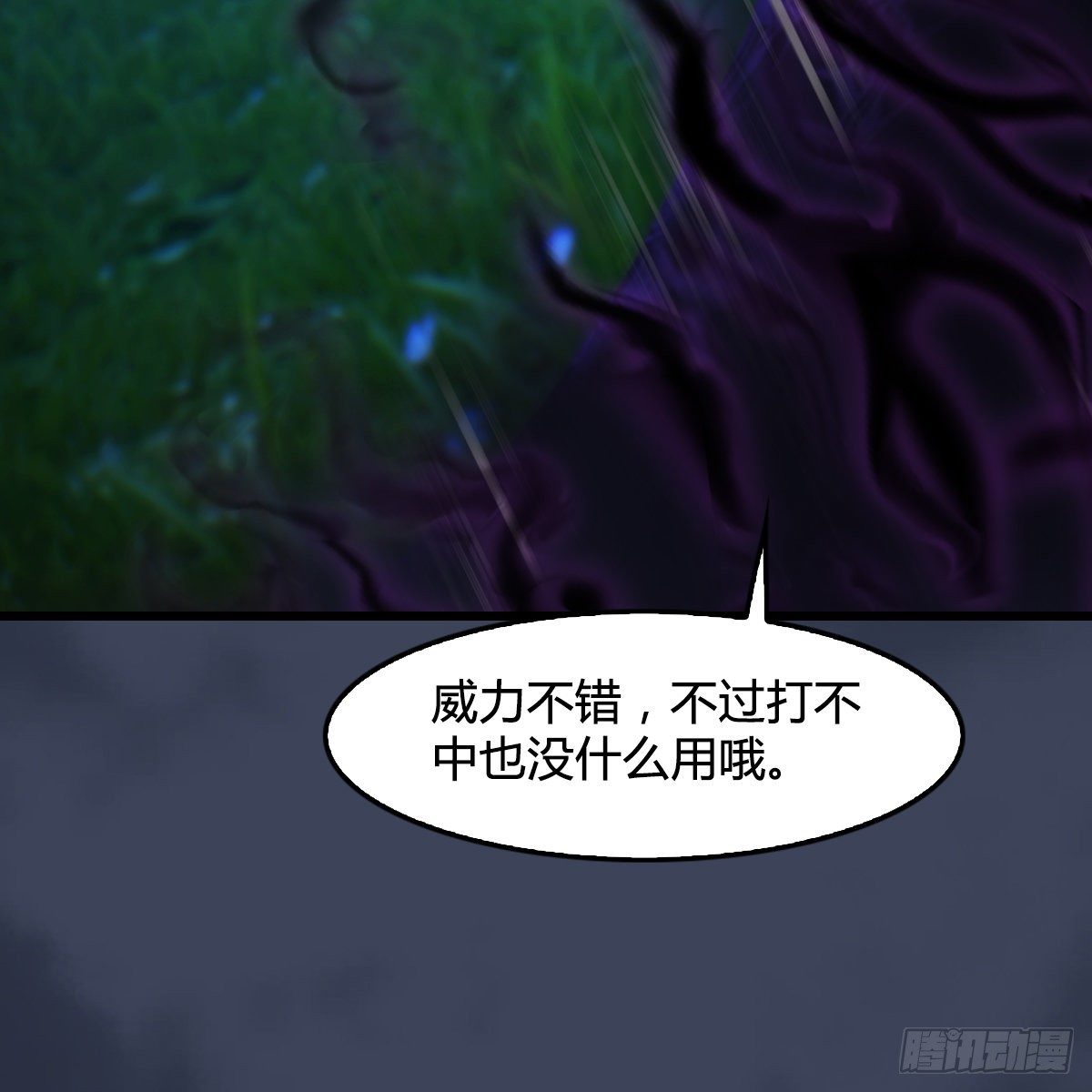 《剑玲珑》第102话八御登场（上） 第50页