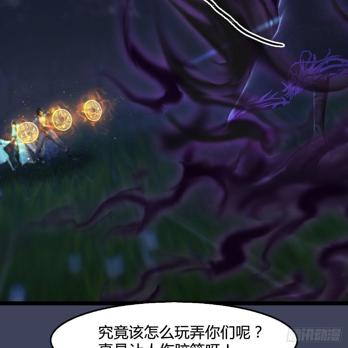 《剑玲珑》第102话八御登场（上） 第5页