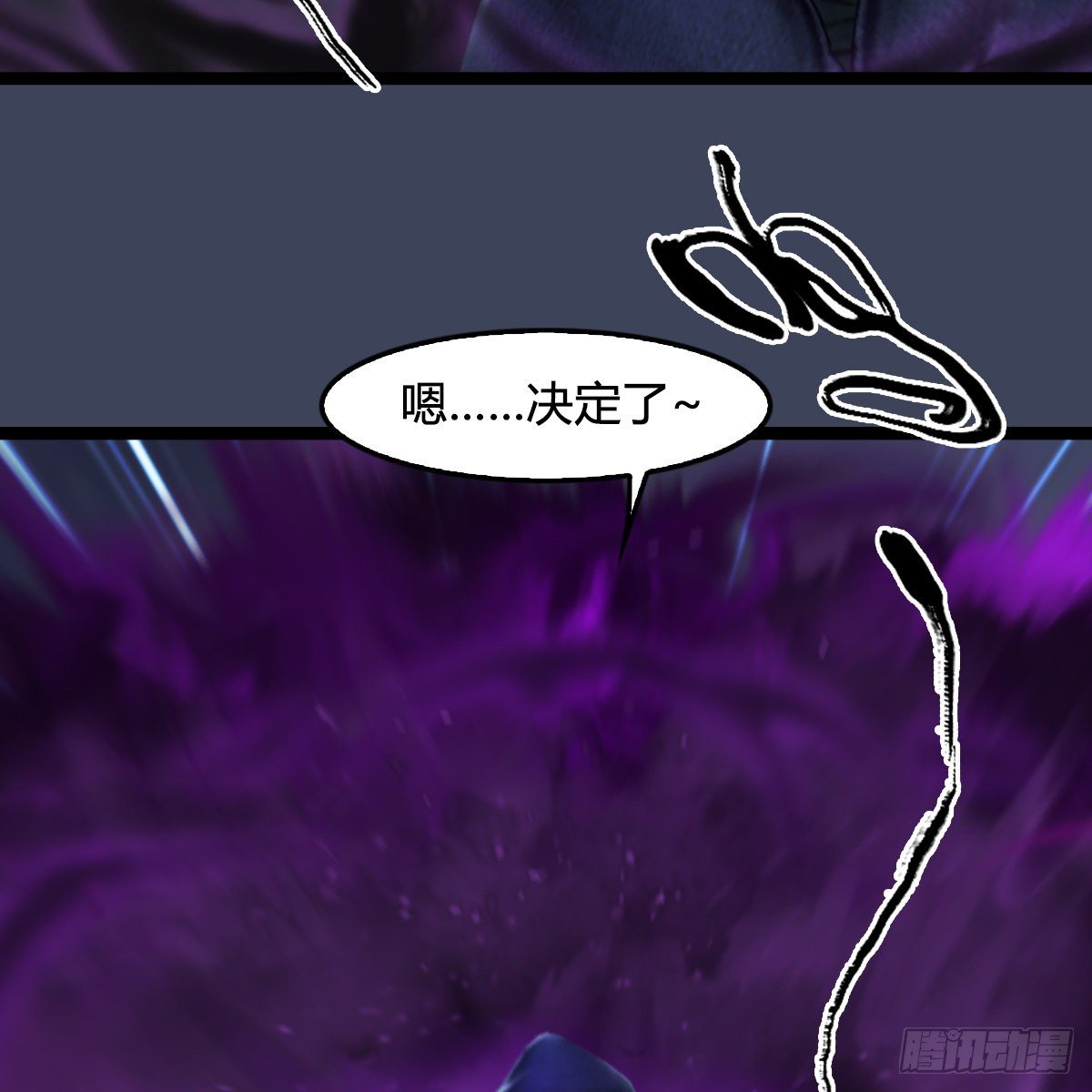 《剑玲珑》第102话八御登场（上） 第7页