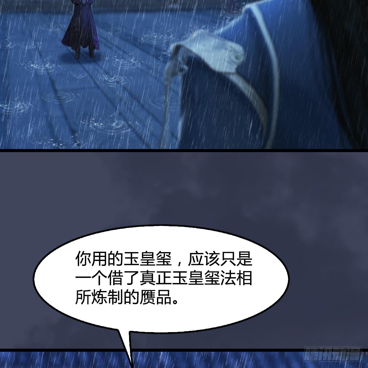 《剑玲珑》第101话不可战胜之敌 第33页