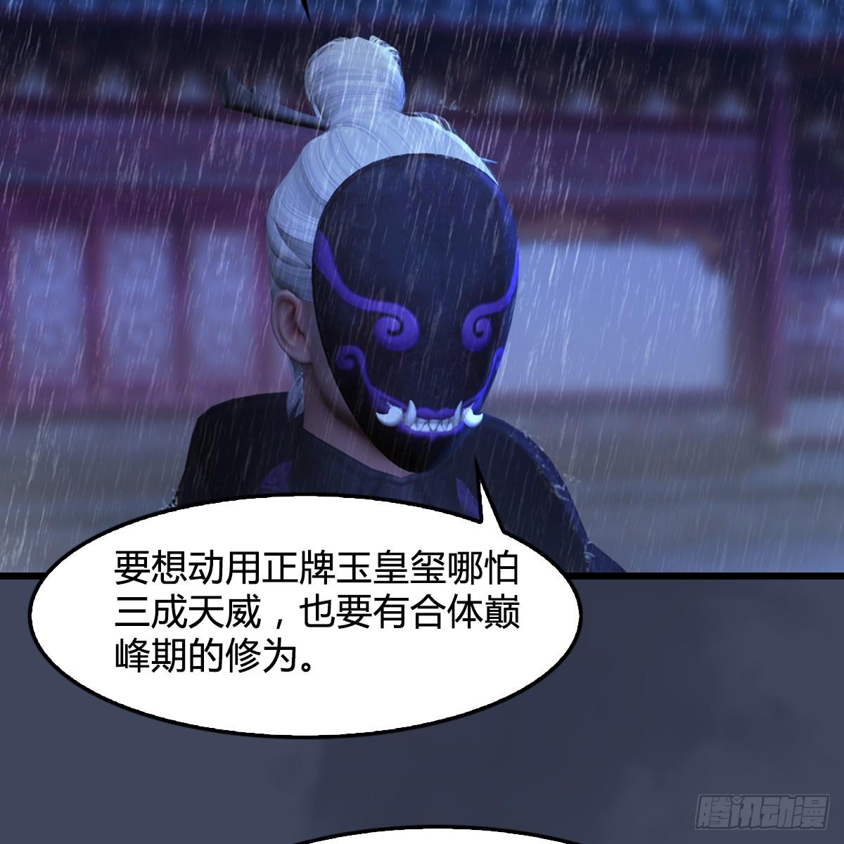 《剑玲珑》第101话不可战胜之敌 第34页