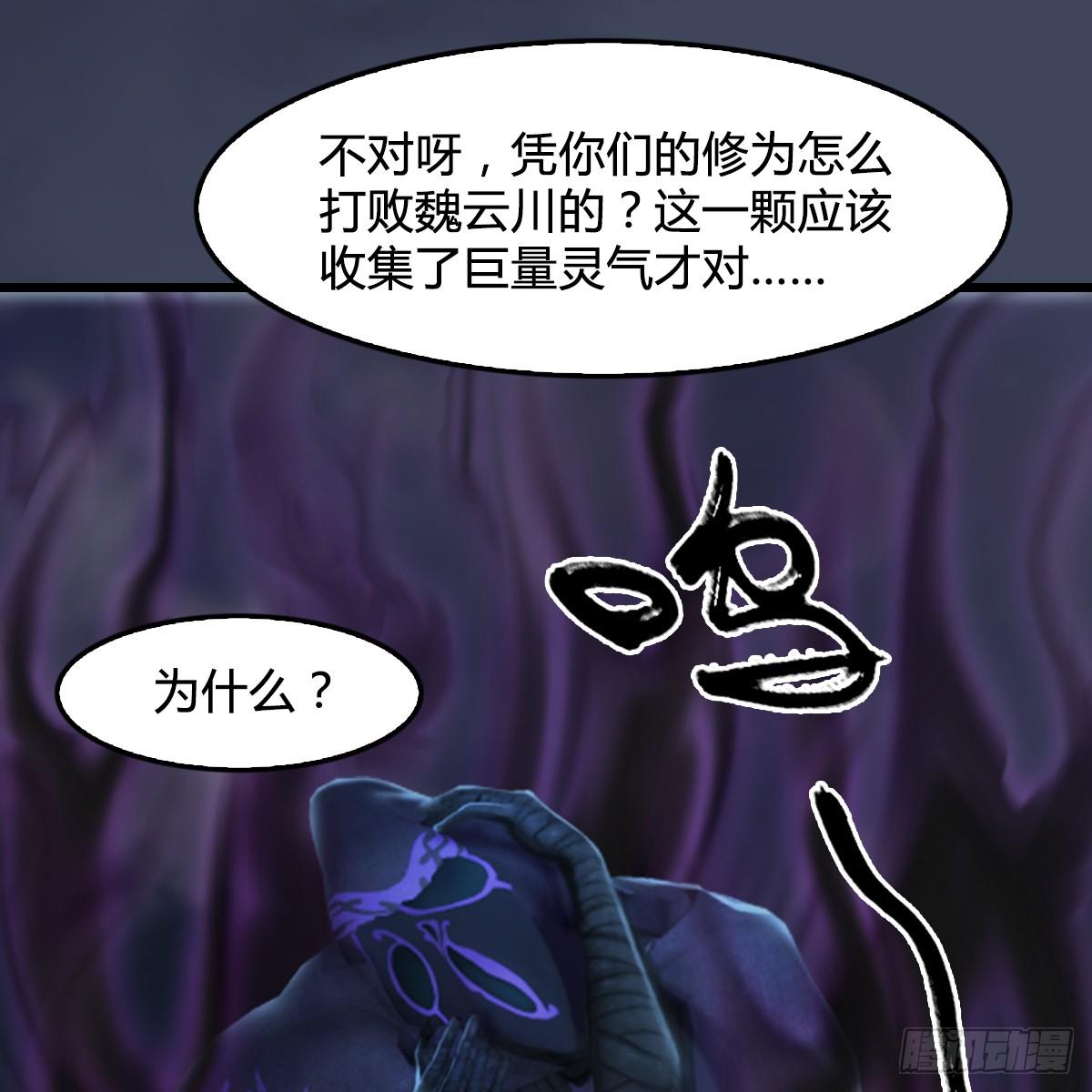 《剑玲珑》第101话不可战胜之敌 第45页