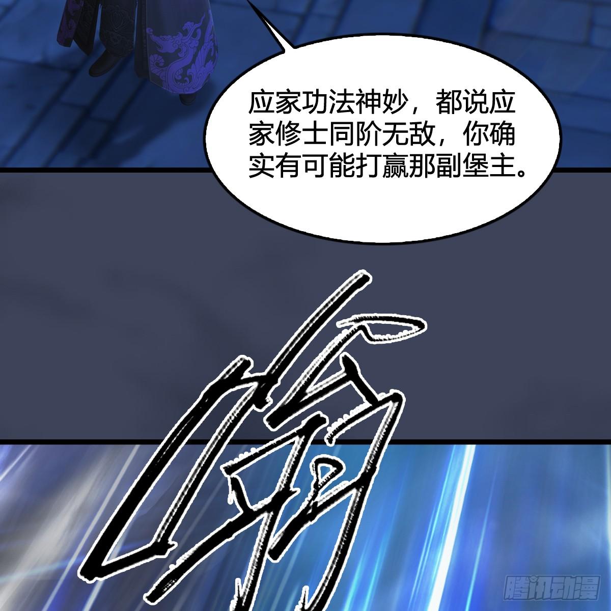 《剑玲珑》第100话反击 第26页
